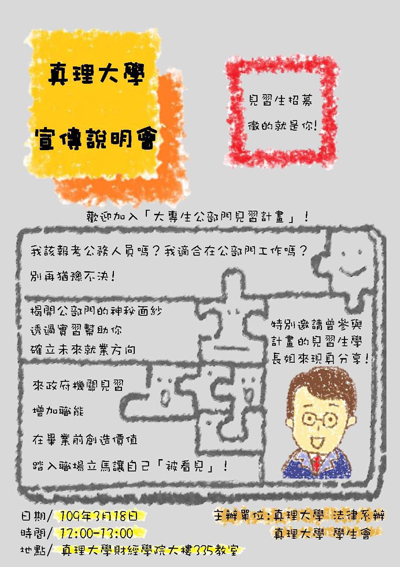 公部門見習說明會(宣傳海報)