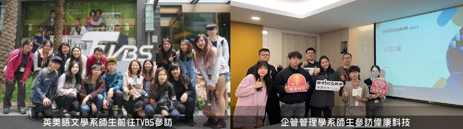 真理大學師生企業參訪剪影