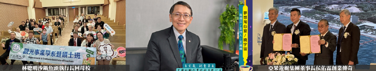 真理大學傑出校友與學校互動良好