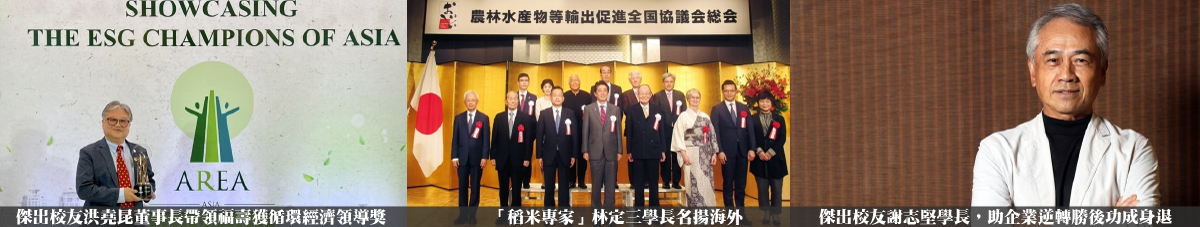 真理大學傑出校友充斥各行各業