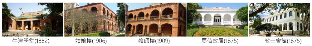 真理大學古蹟列表