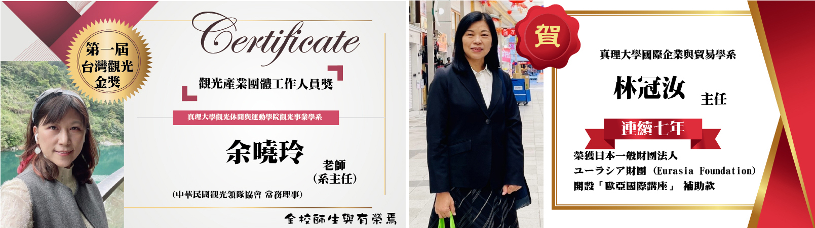 真理大學師資專業、教學用心