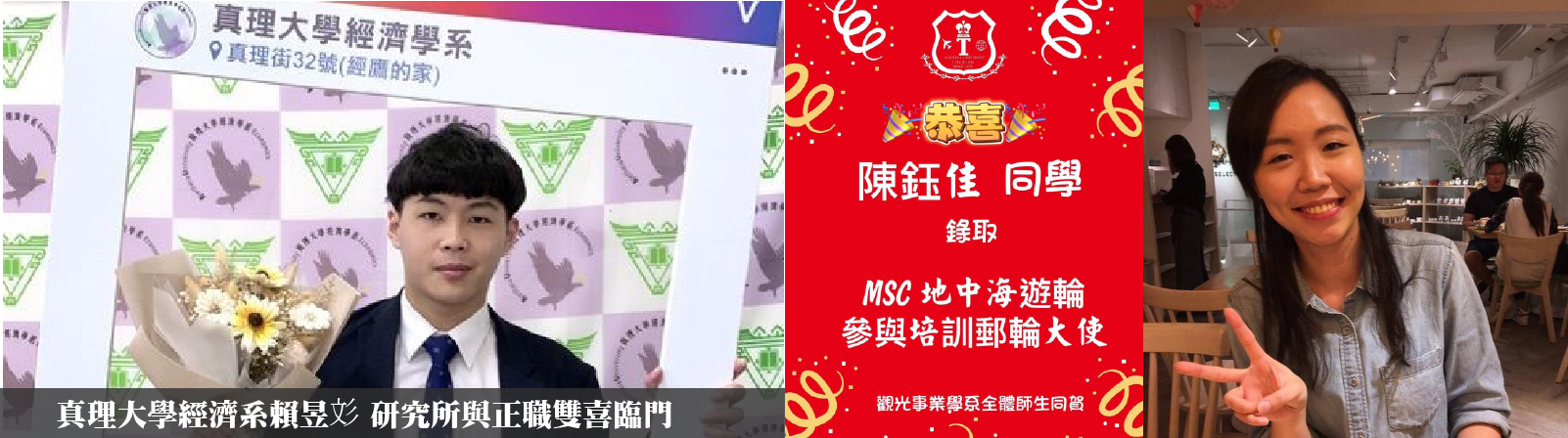 真理大學學生實習優秀表現
