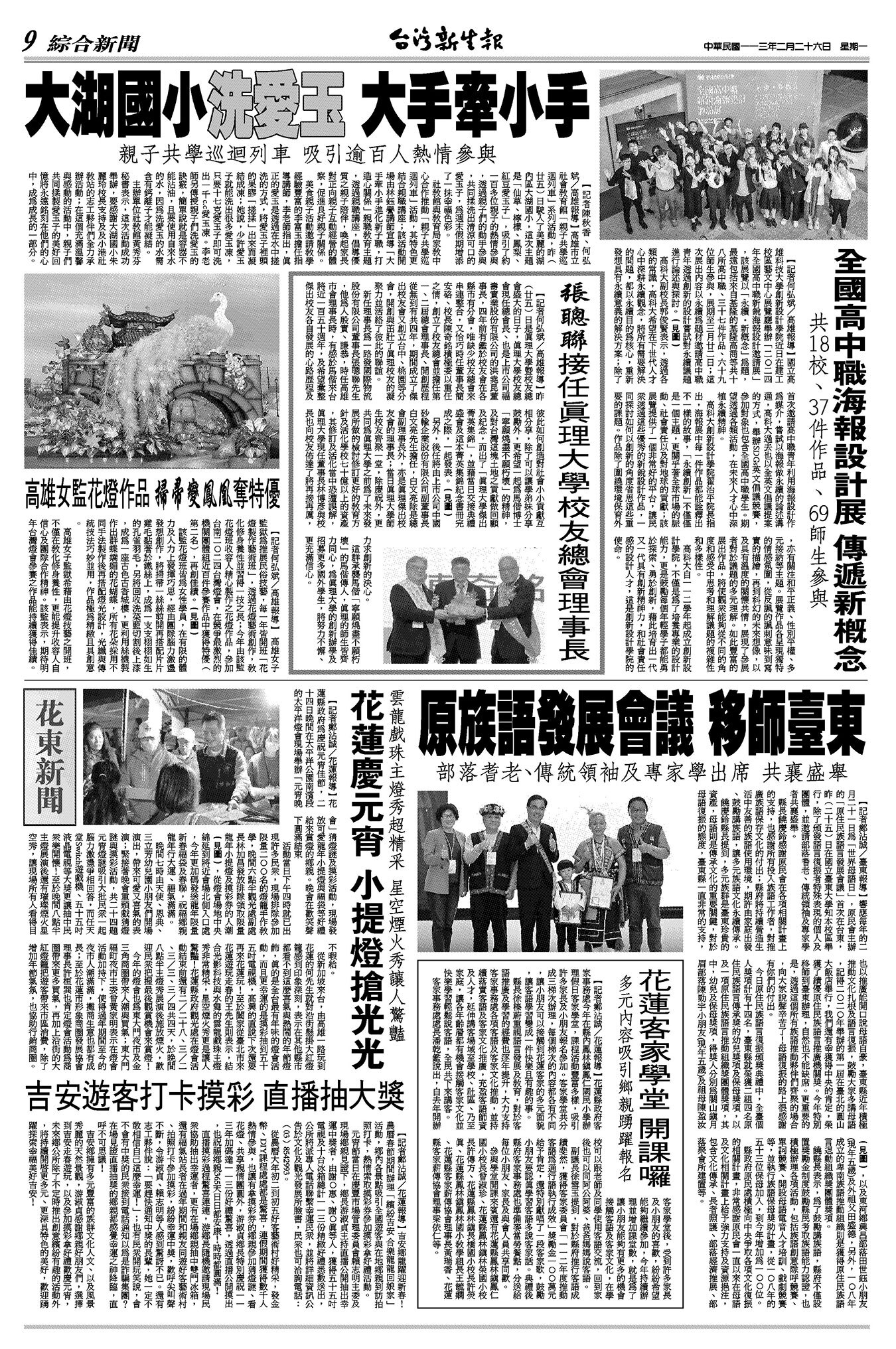 台灣新生報報導:張聰聯接任真理大學校友總會理事長