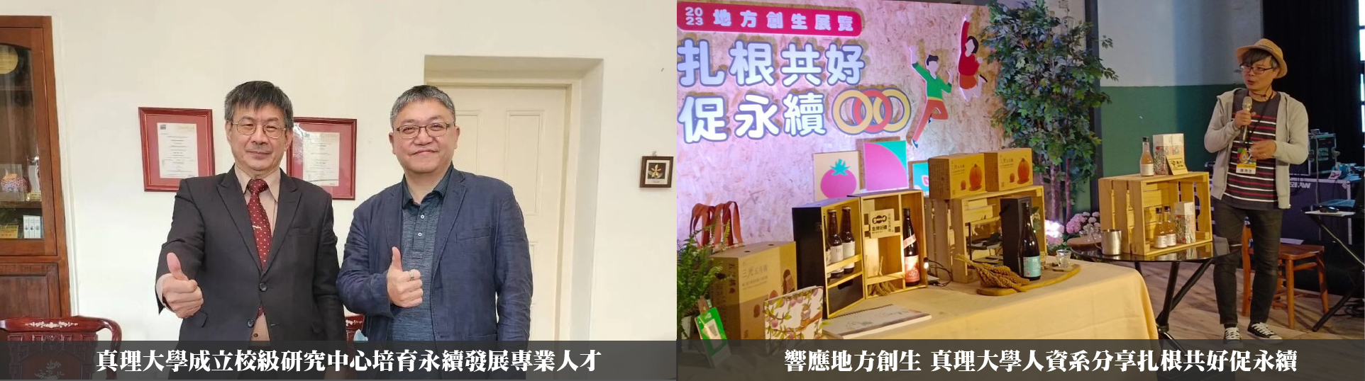 真理大學提供專業、愛與服務