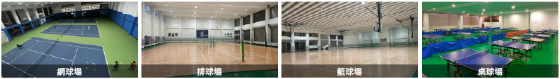 真理大學室內運動球場