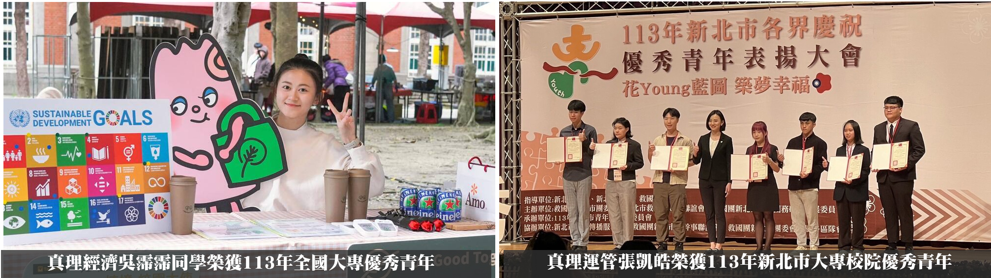 113年真理大學學生當選全國大專優秀青年