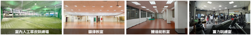 真理大學室內運動場館