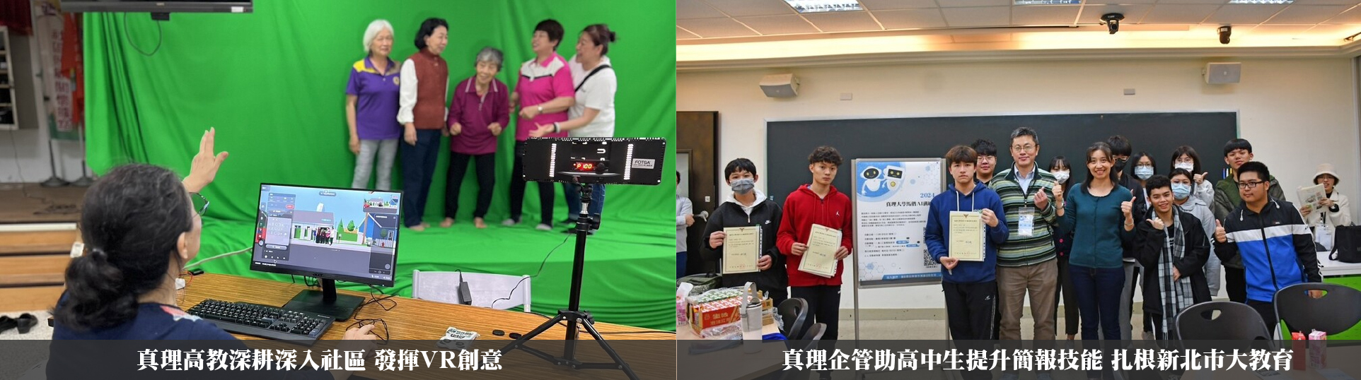 走出校園：真理大學善盡社會責任
