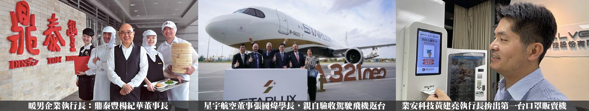 真理大學校友很多都為企業大老闆，提供學校許多實習及就業的機會
