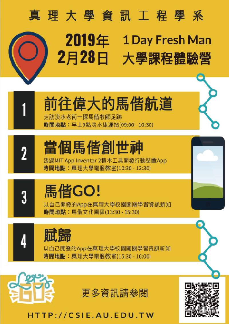 108年真理大學資訊工程學系大學課程體驗營宣傳海報