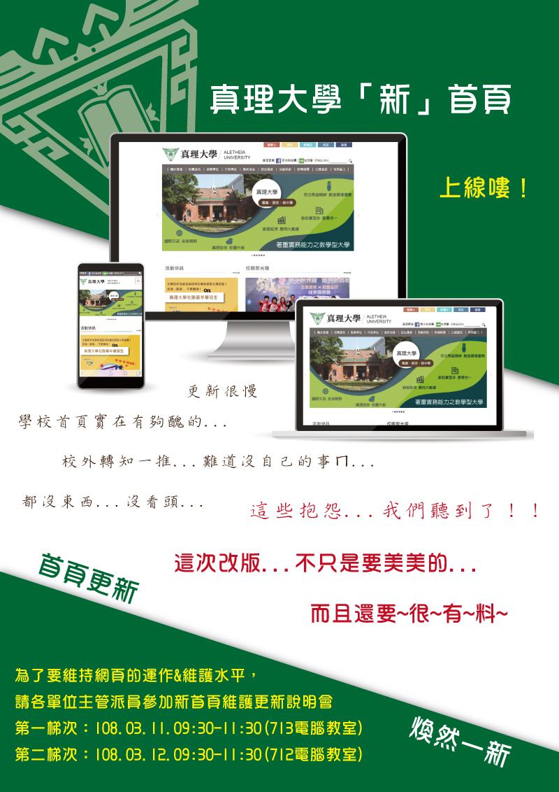 真理大學「新」首頁上線說明會宣傳海報