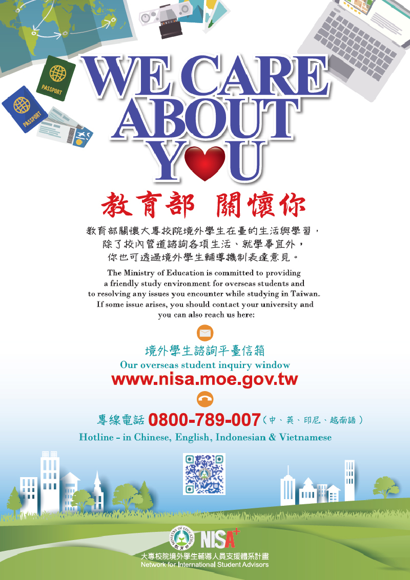 教育部關懷大專校院境外學生資源平台宣傳海報