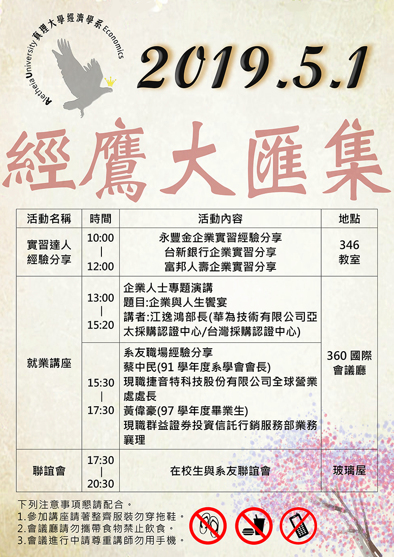 真理大學經鷹大匯集活動(宣傳海報)