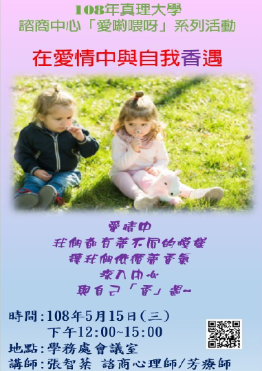 真理大學在愛情中與自我香遇(宣傳海報)