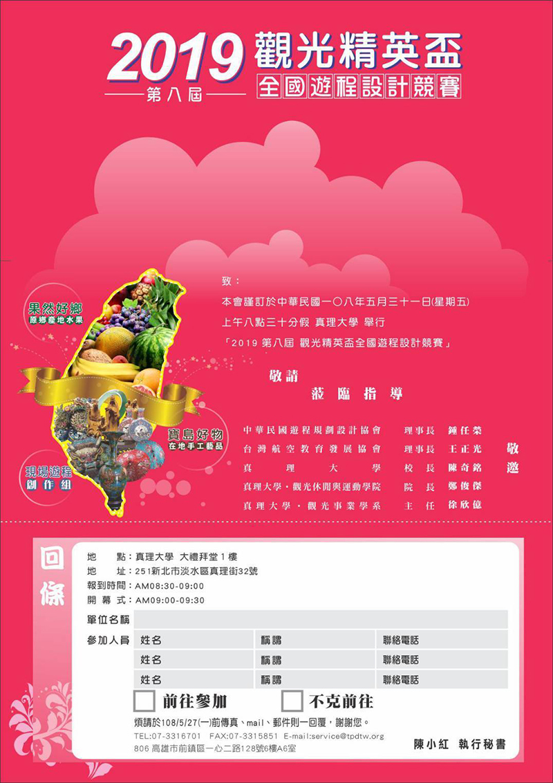2019第八屆觀光精英盃全國遊程設計競賽(報名單回條)