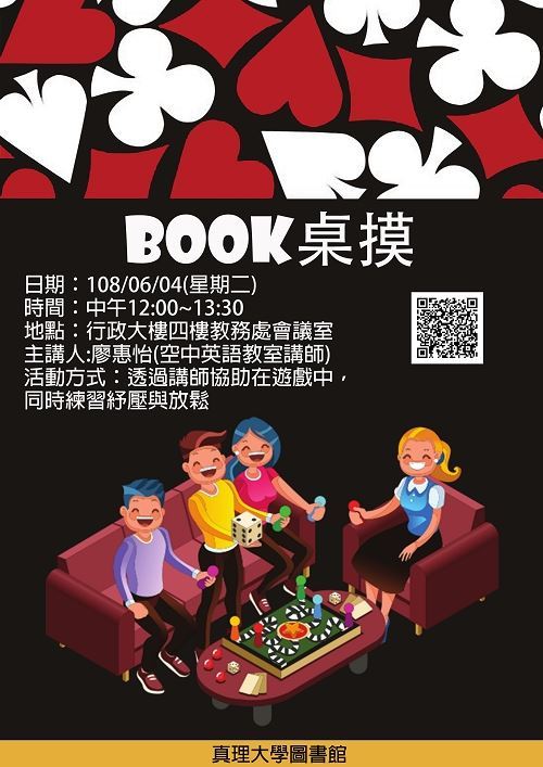 真理大學圖書「Book桌摸 」活動(宣傳海報)