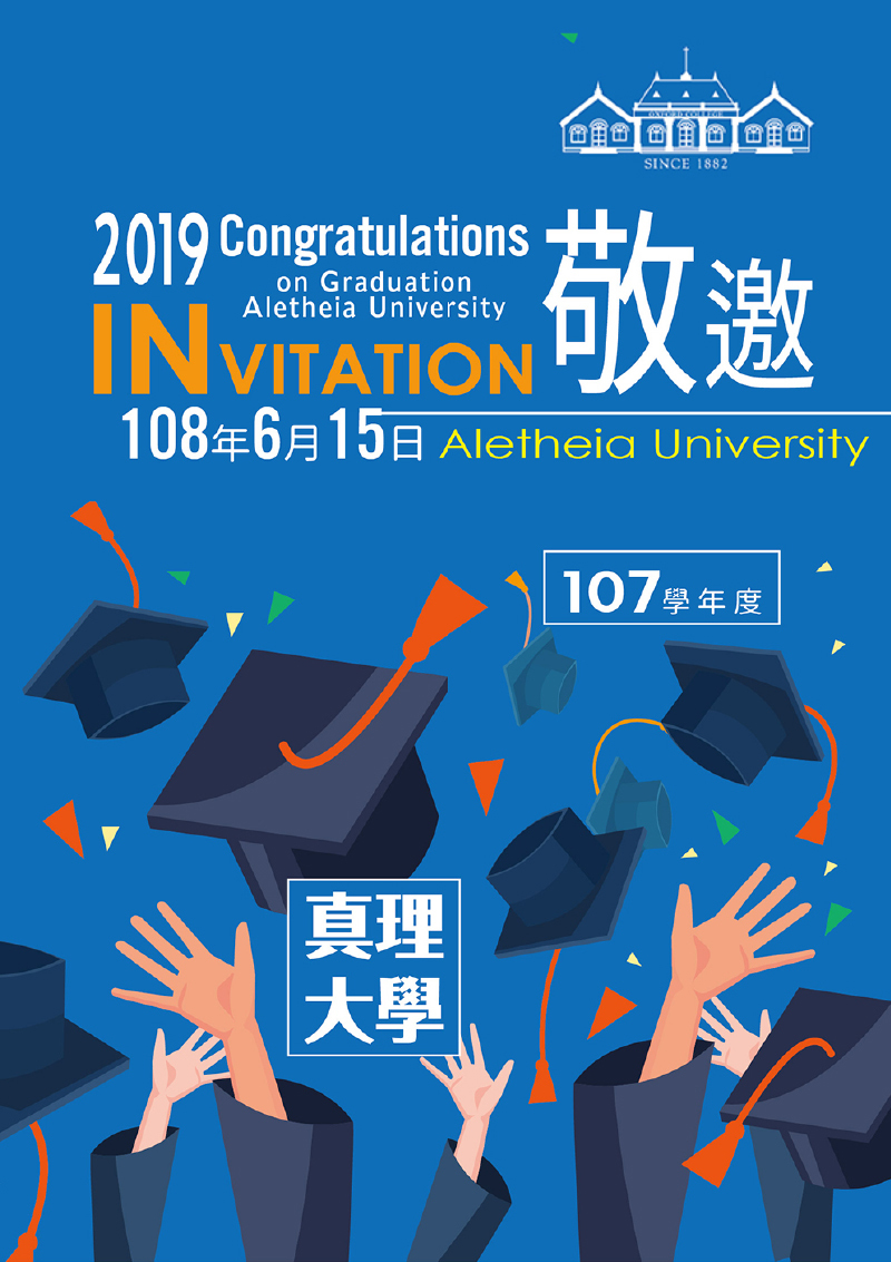 107年度真理大學畢業典禮(宣傳海報)