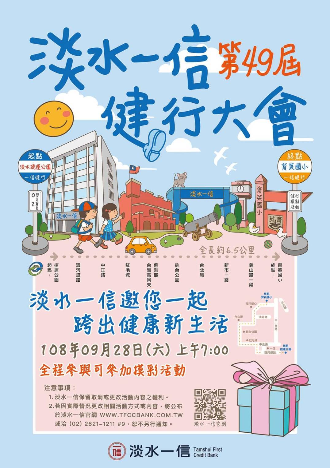 第49屆一信健行大會 全程參與可參加摸彩活動 108 09 28