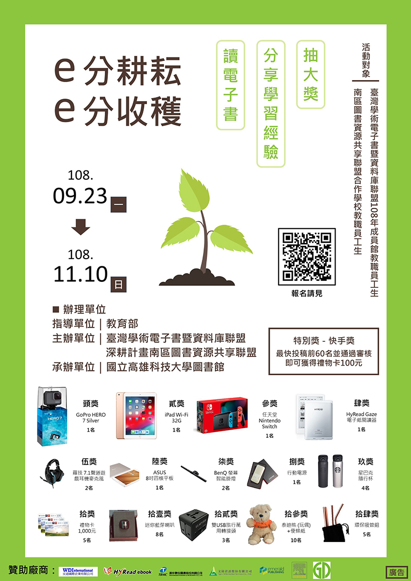 e分耕耘,e分收穫活動(宣傳海報)