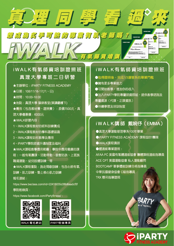 真理大學iWALK有氧師資培訓證照專班(宣傳海報)