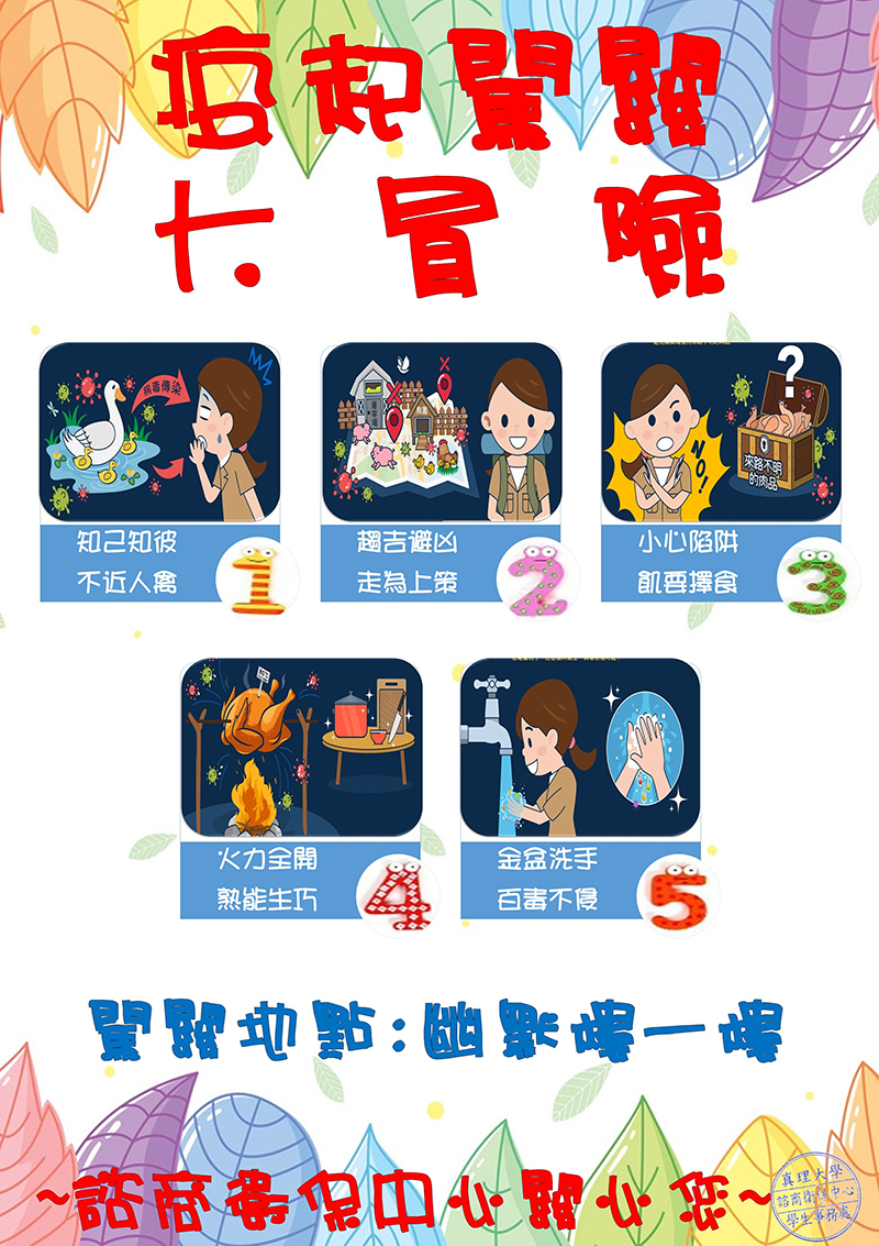 「疫起闖關大冒險」一起來闖關拿大獎(宣傳海報)