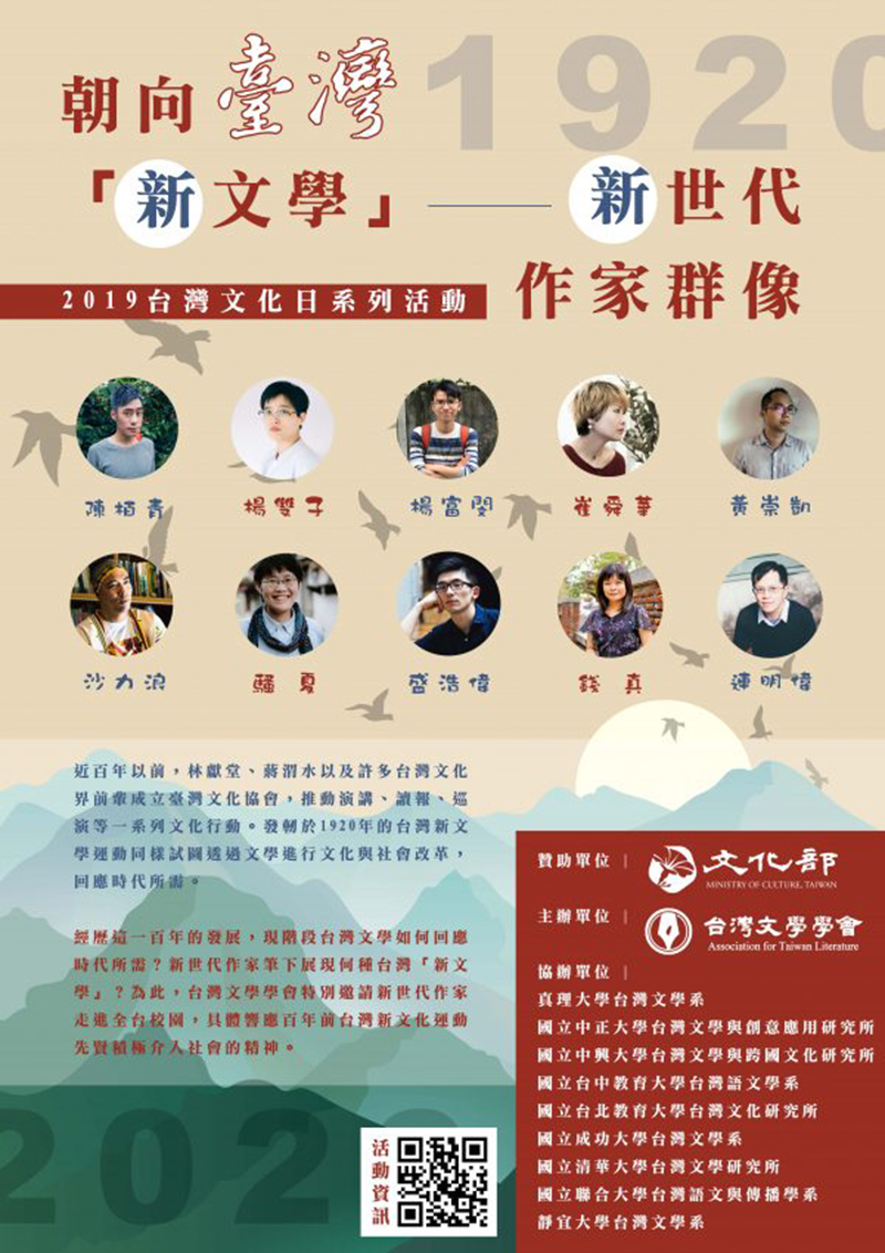 2019台灣文化日系列活動(宣傳海報)