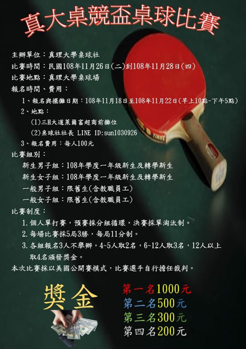 2019真大桌競盃(宣傳海報)