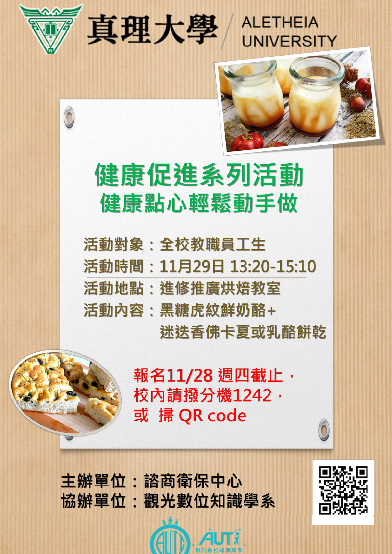 健康促進系列活動part.1.健康點心輕鬆動手做(宣傳海報)