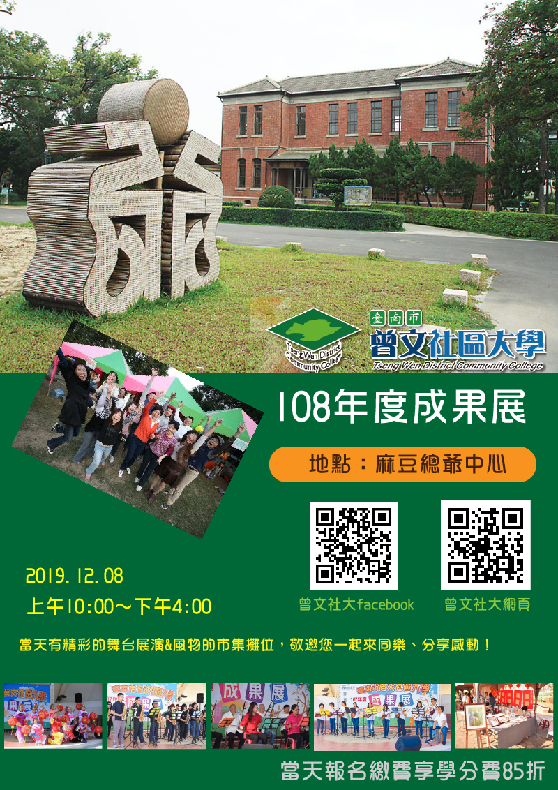108年曾文社大成果展(宣傳海報)