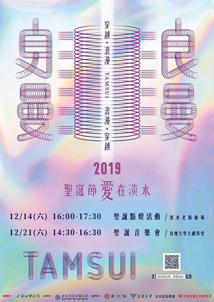 《愛在淡水》聖誕節音樂會(宣傳海報)