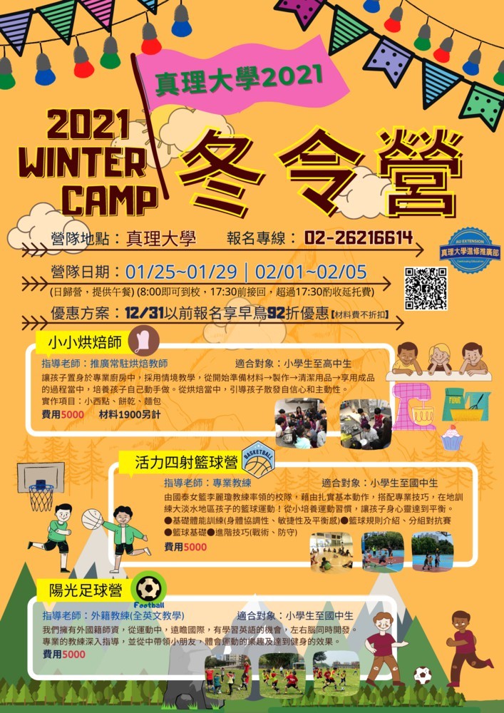真理大學2021 WINTER CAMP 冬令營(宣傳海報)