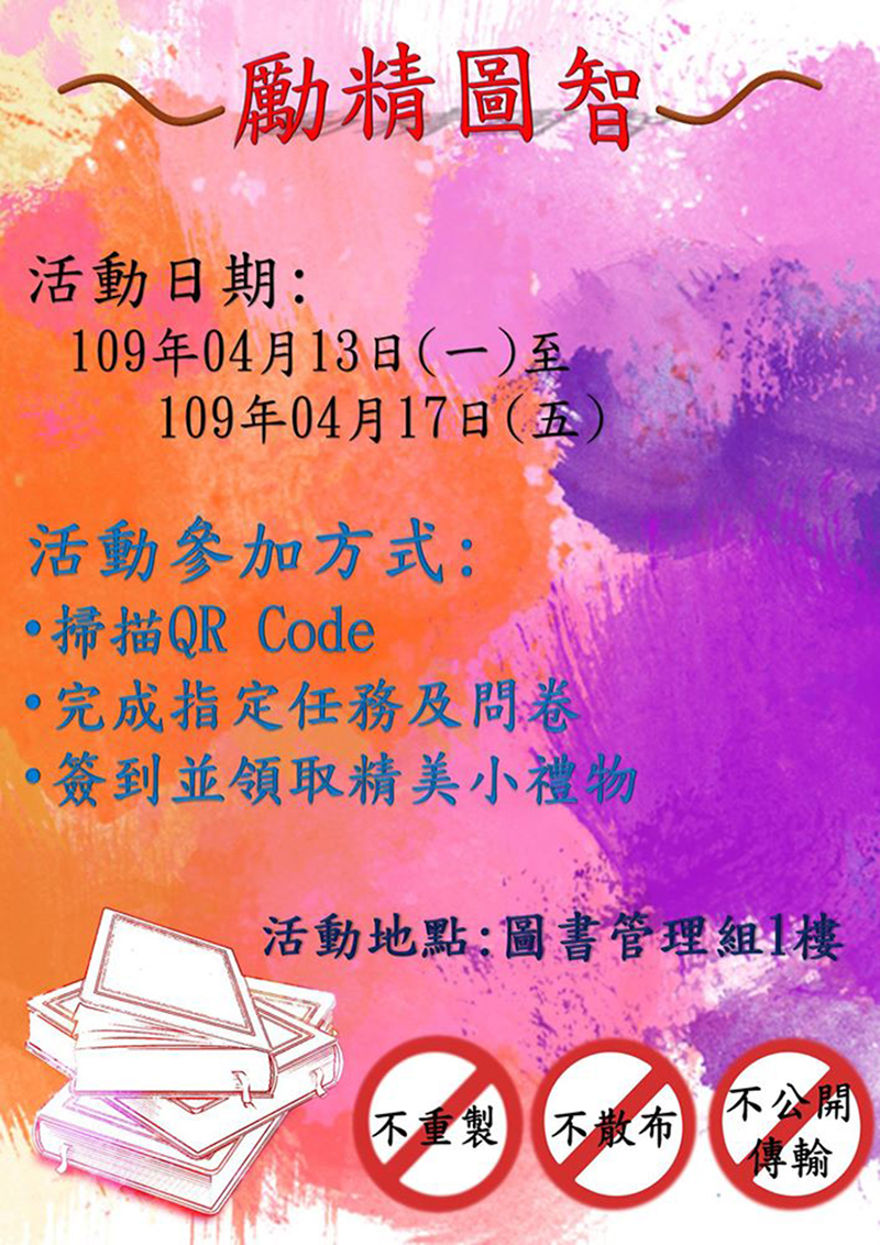 勵精圖智-智財權活動(宣傳海報)