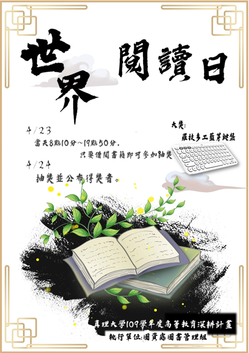 大學世界閱讀日活動(宣傳海報)