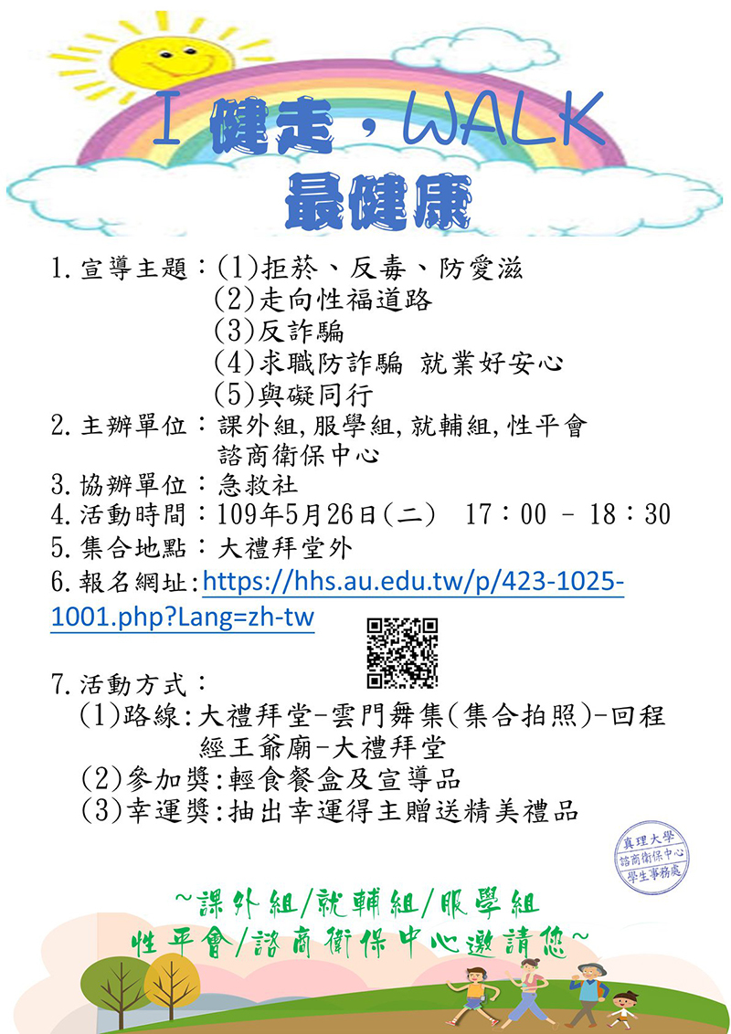 I健走,WALK最健康活動(宣傳海報)