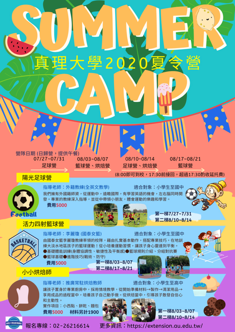 2020 SUMMER CAMP 夏令營，火熱招生中(宣傳海報)
