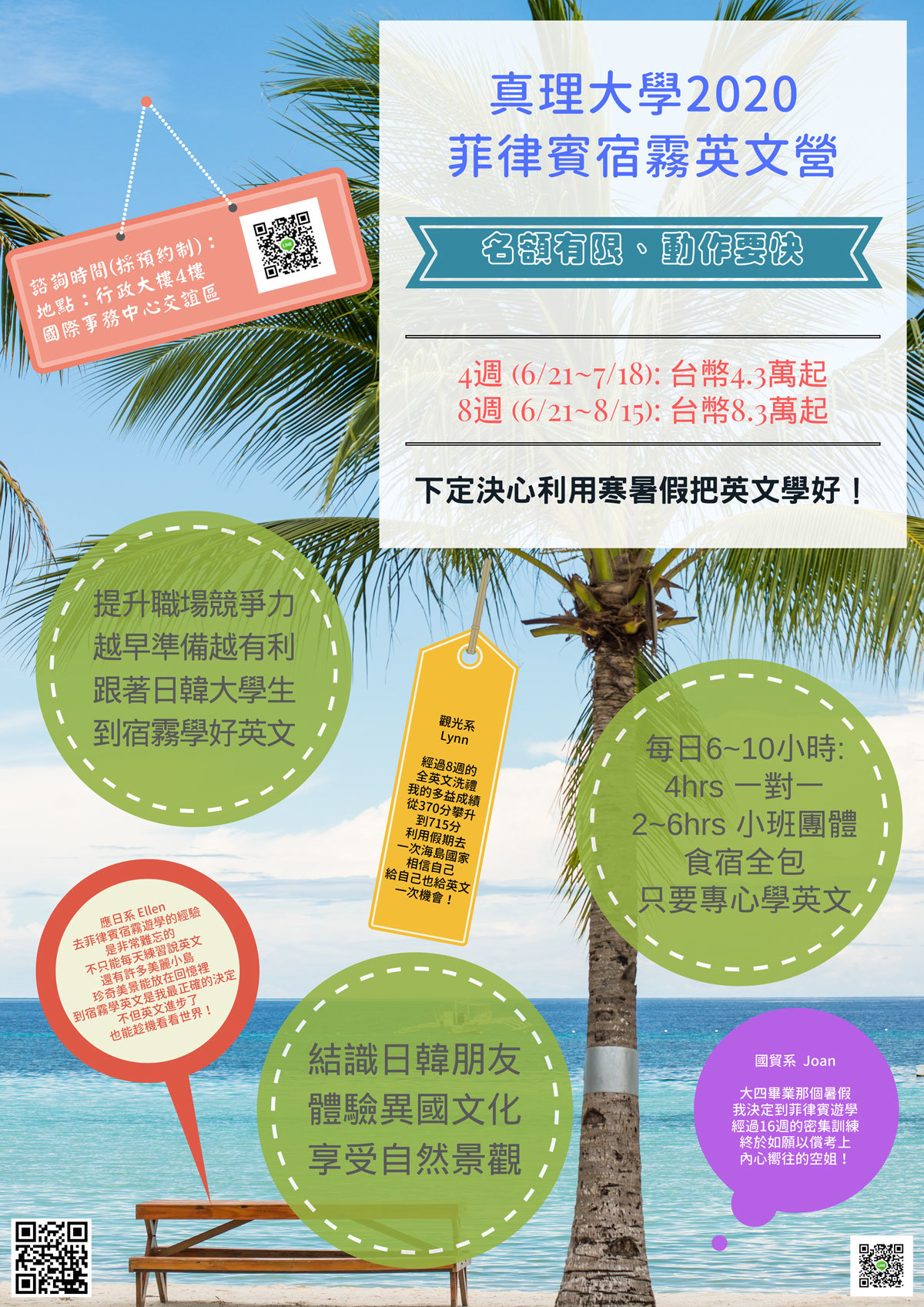 真理大學宿霧英文營(宣傳海報)