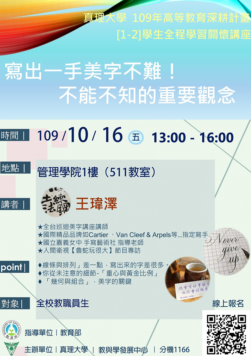 寫出一手美字不難!不能不知的重要觀念(宣傳海報)