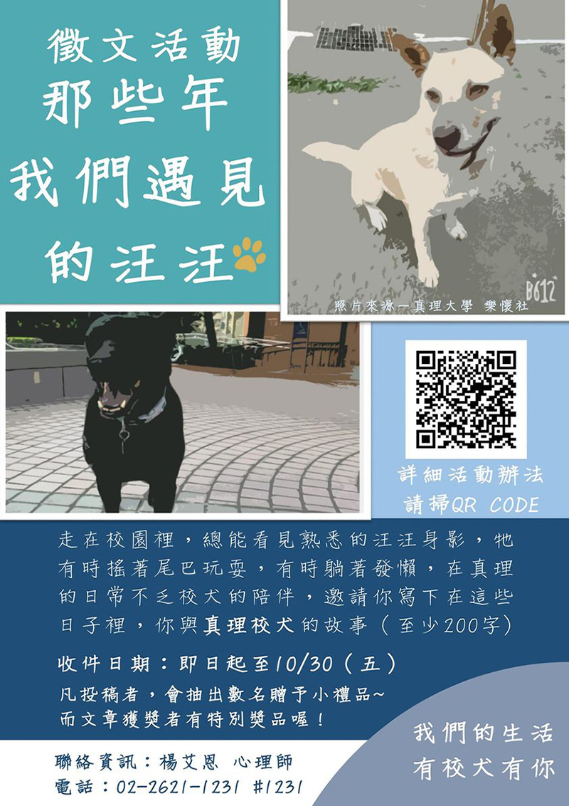 「那些年我們遇見的汪汪」徵文活動(宣傳海報)