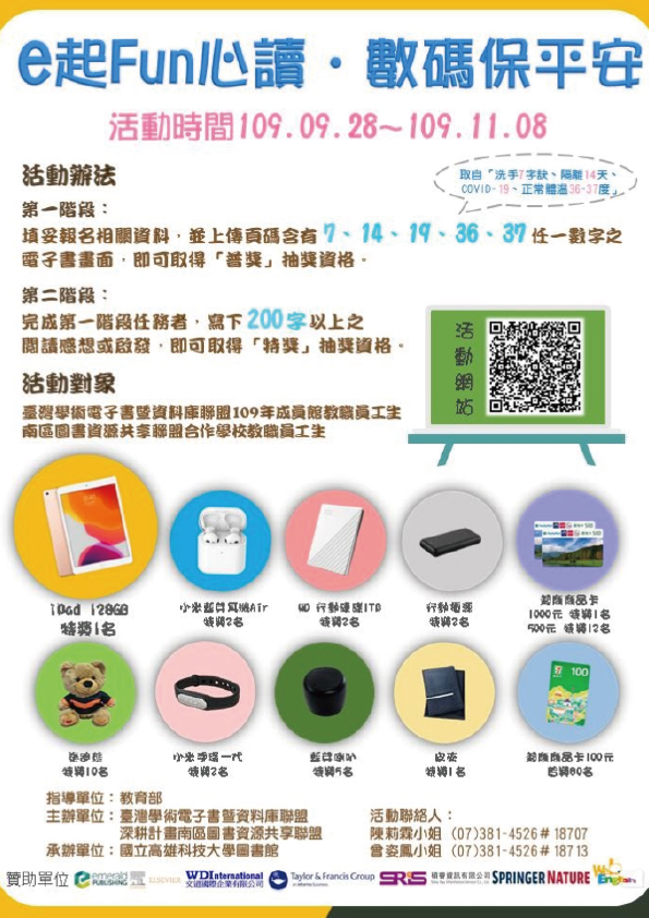 e起Fun心讀•數碼保平安-109年度跨校推廣活動(宣傳海報)