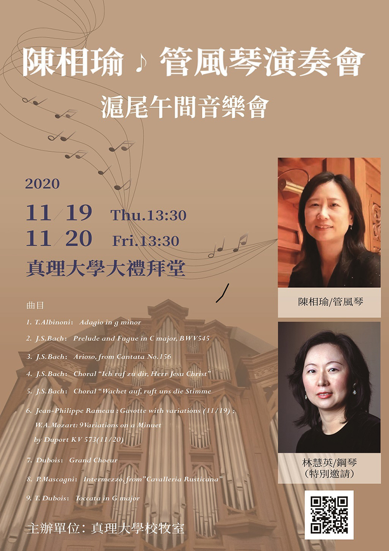 真理大學建校55週年校慶音樂會(宣傳海報)