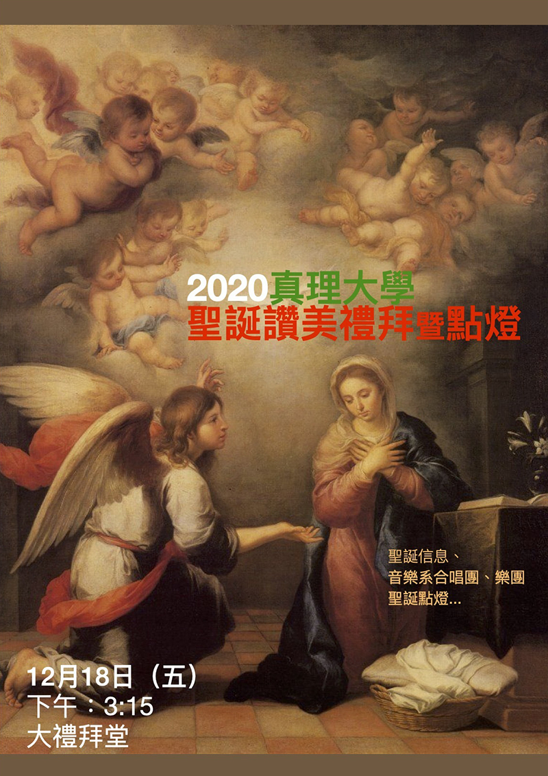 2020聖誕讚美禮拜暨點燈(宣傳海報)