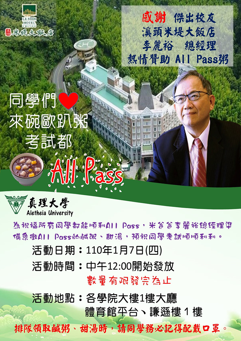 109學年度第1學期真理大學「All Pass粥活動」(110.01.07)