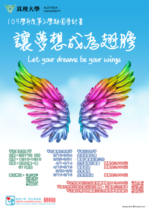 109-2.AU圓夢計畫：讓夢想成為翅膀說明會(宣傳海報)