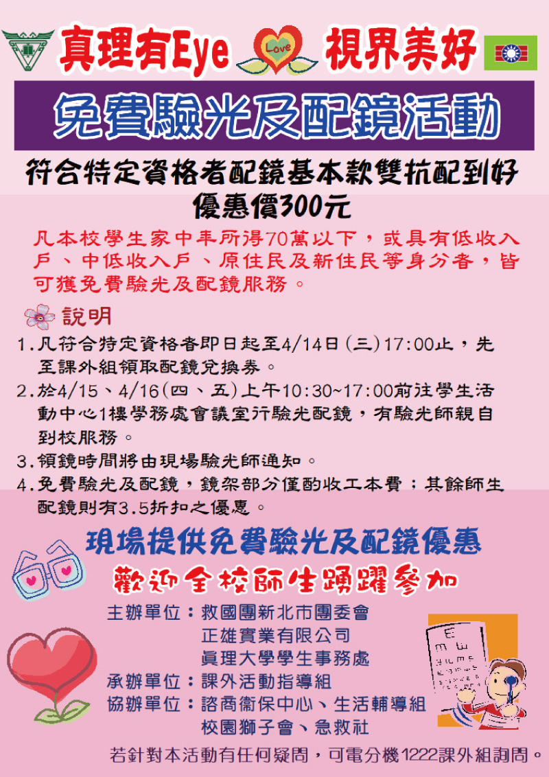 真理有Eye、視界美好(宣傳海報)