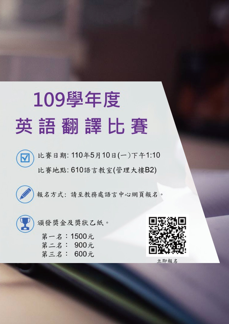 109學年度AU英語翻譯比賽(宣傳海報)