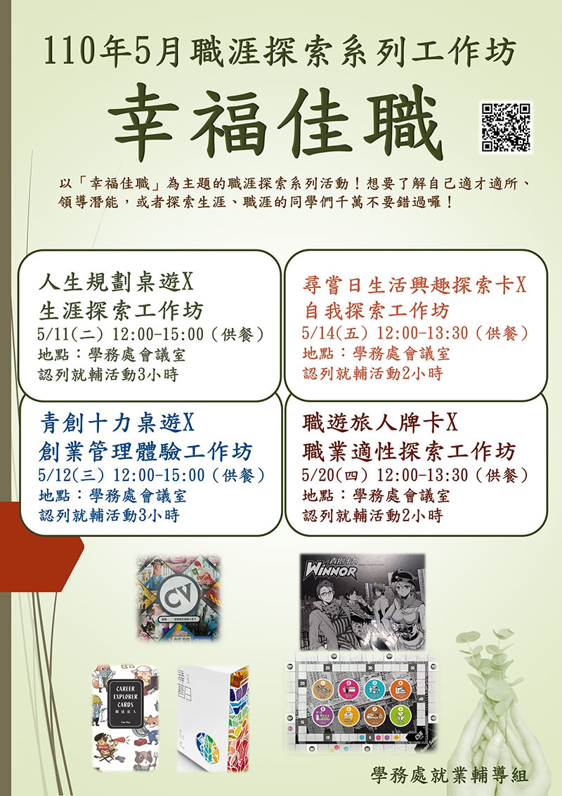 AU幸福佳職：職涯探索系列工作坊(宣傳海報)