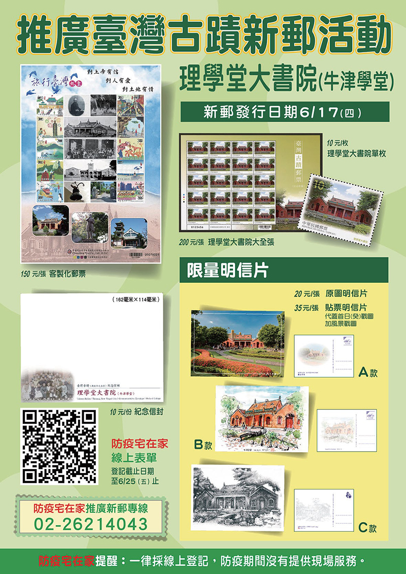 AU推廣臺灣古蹟新郵活動(宣傳海報)