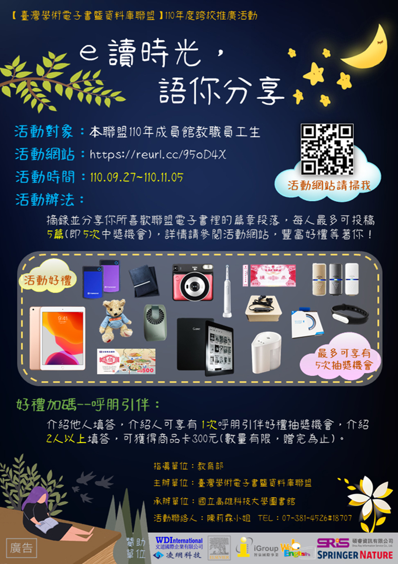 e讀時光，語你分享，大獎等您拿(宣傳海報)