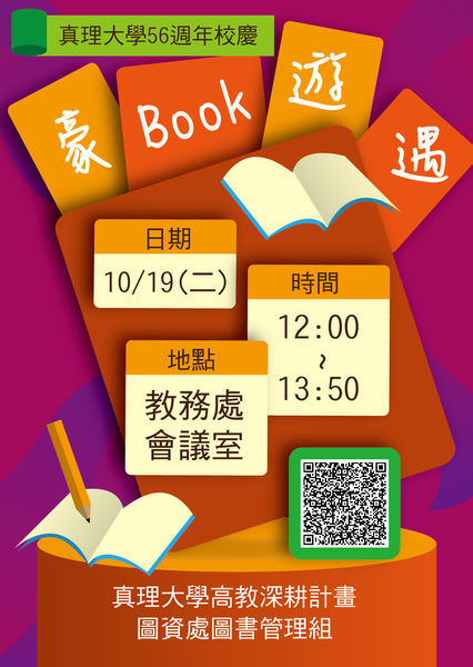 au豪Book遊遇宣傳海報